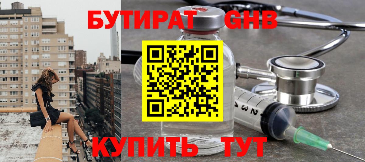 Людиново  БУТИРАТ BDO 33%  Вход с VPN 