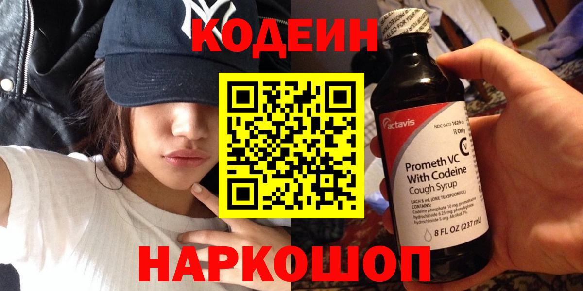 Людиново  Codein Purple Drank  Вход с VPN 