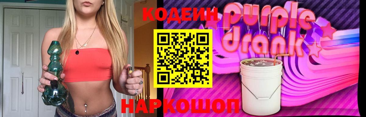 Кодеиновый сироп Lean напиток Lean (лин) Людиново