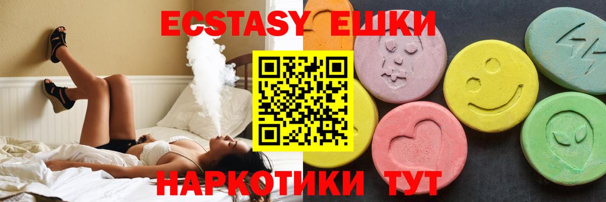 ЭКСТАЗИ ешки Людиново