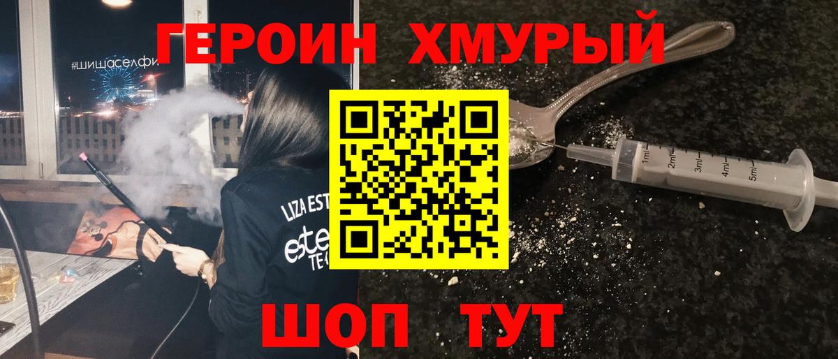 Людиново  ГЕРОИН белый  Вход с VPN 