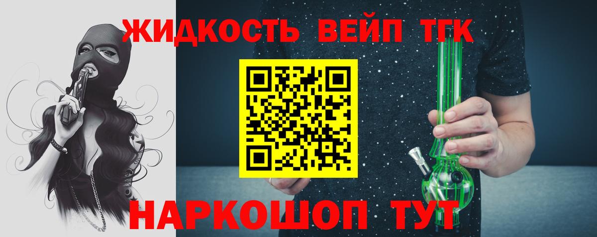 Дистиллят ТГК гашишное масло Людиново